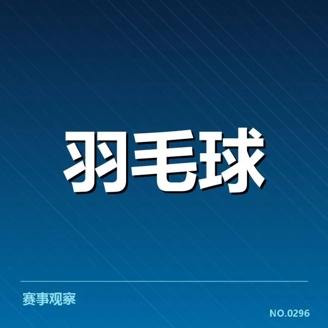 苏迪曼杯赛事中已确认的参赛名单和赛程